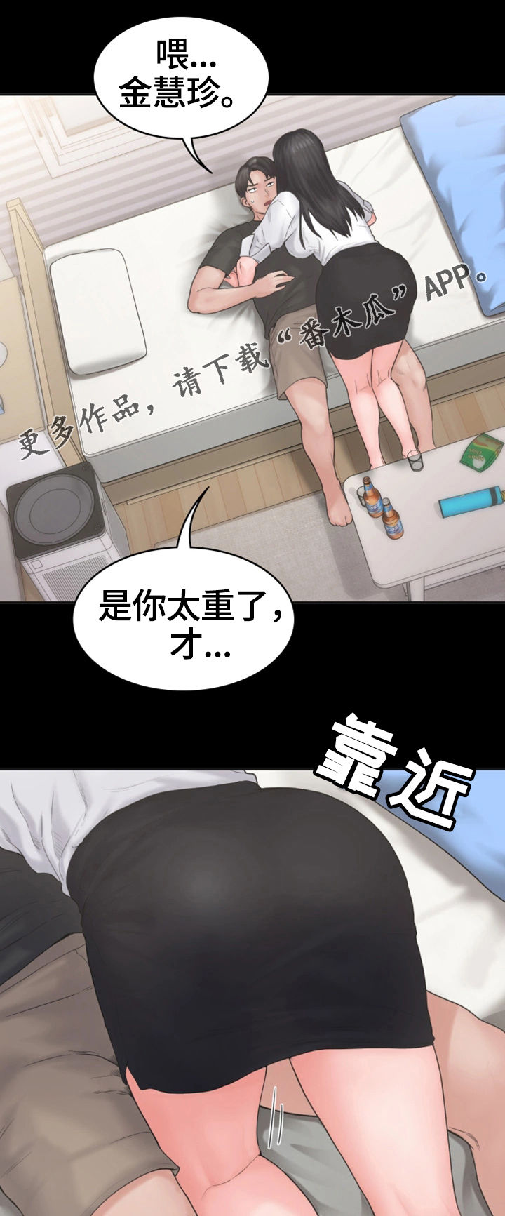 恶梦2-1漫画,第15章表白5图