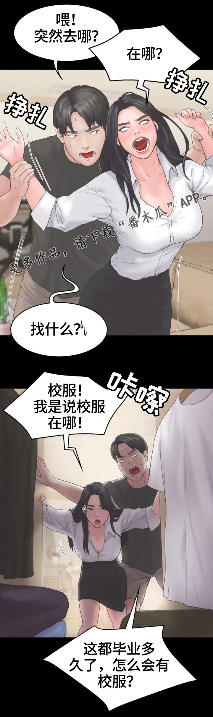 恶梦2-1漫画,第15章表白1图