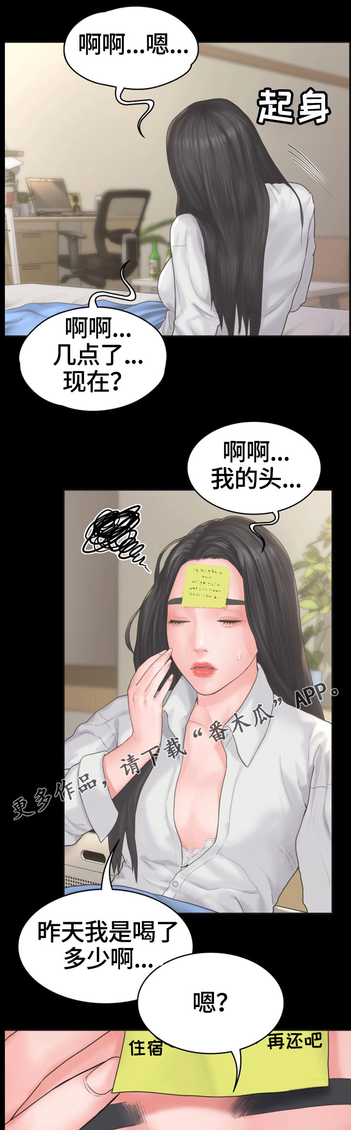 恶梦2-1漫画,第16章盘问5图