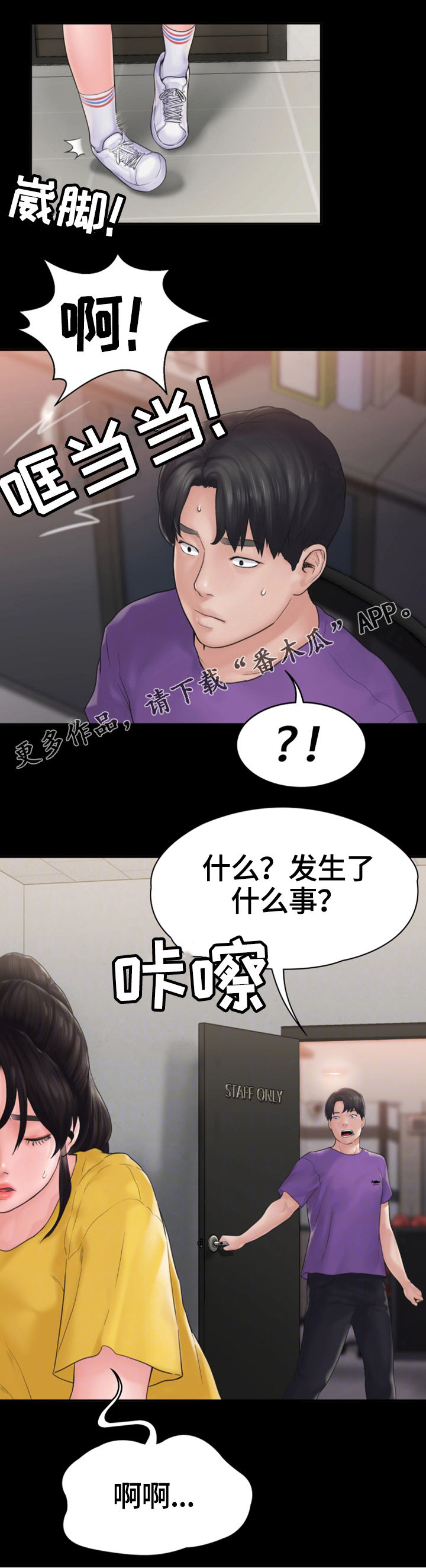 恶梦2-1漫画,第18章挽留2图