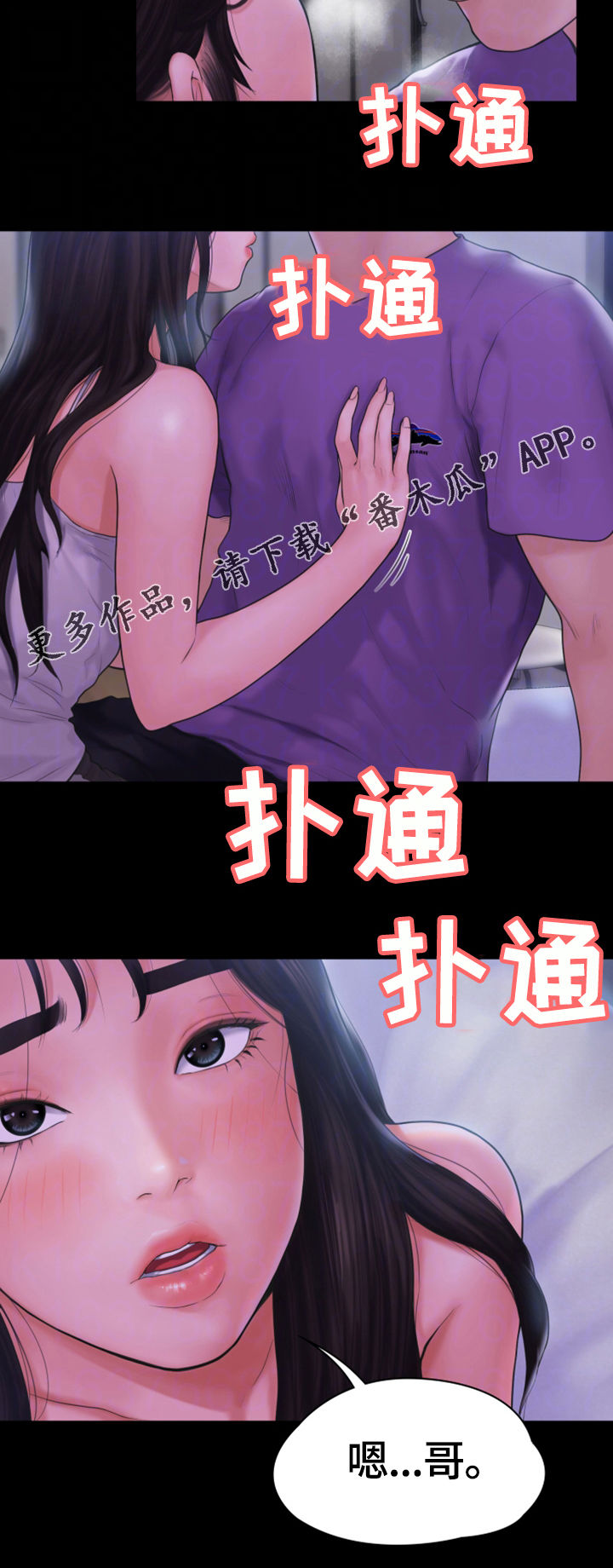 噩梦有什么预兆漫画,第20章干柴烈火4图