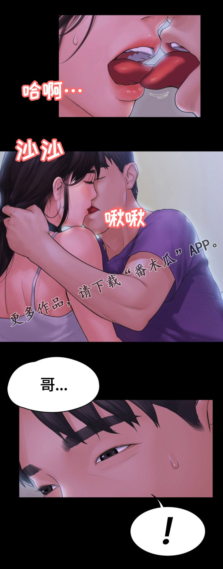 噩梦有什么预兆漫画,第20章干柴烈火2图