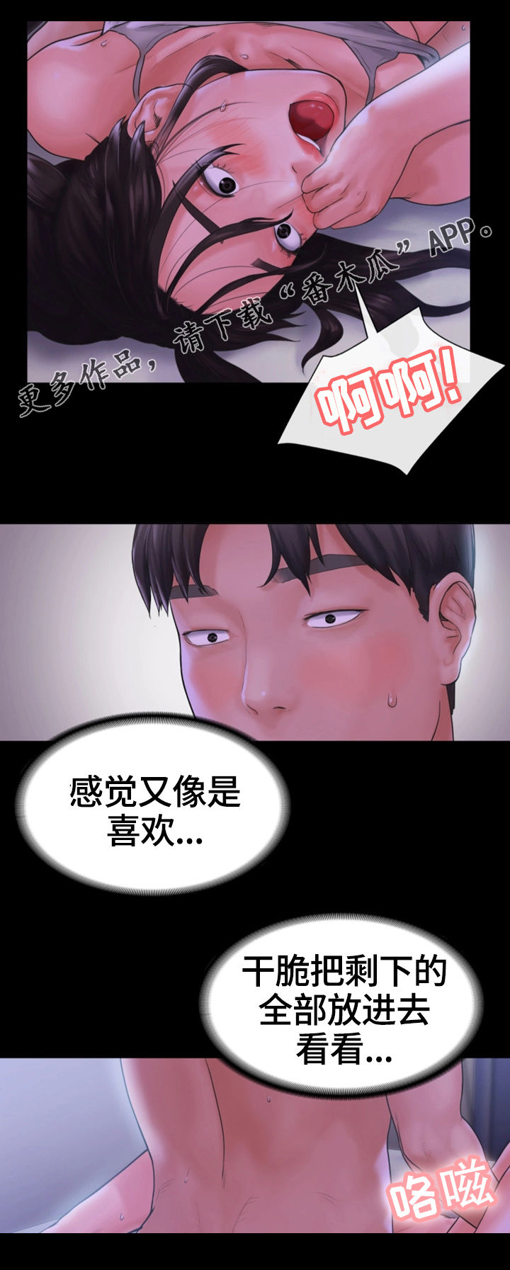 恶梦2-1漫画,第21章直到燃尽5图