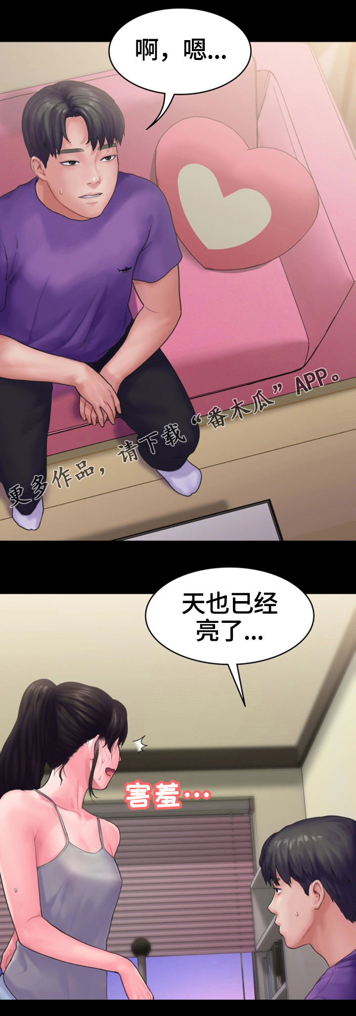 噩梦有什么预兆漫画,第22章心结2图