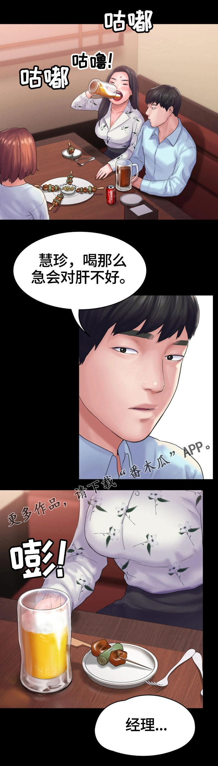 噩梦有什么预兆漫画,第24章宿醉4图