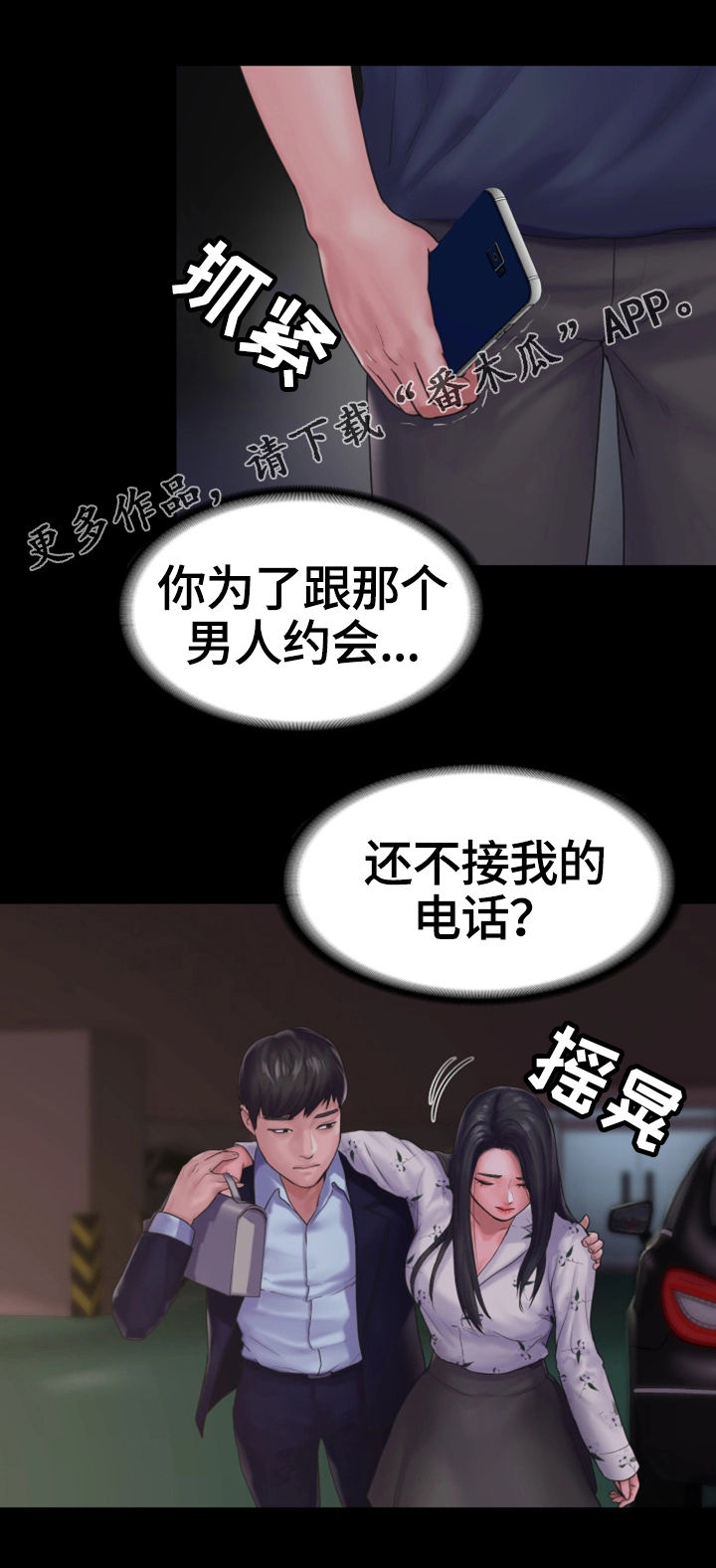 噩梦有什么预兆漫画,第25章愤怒1图