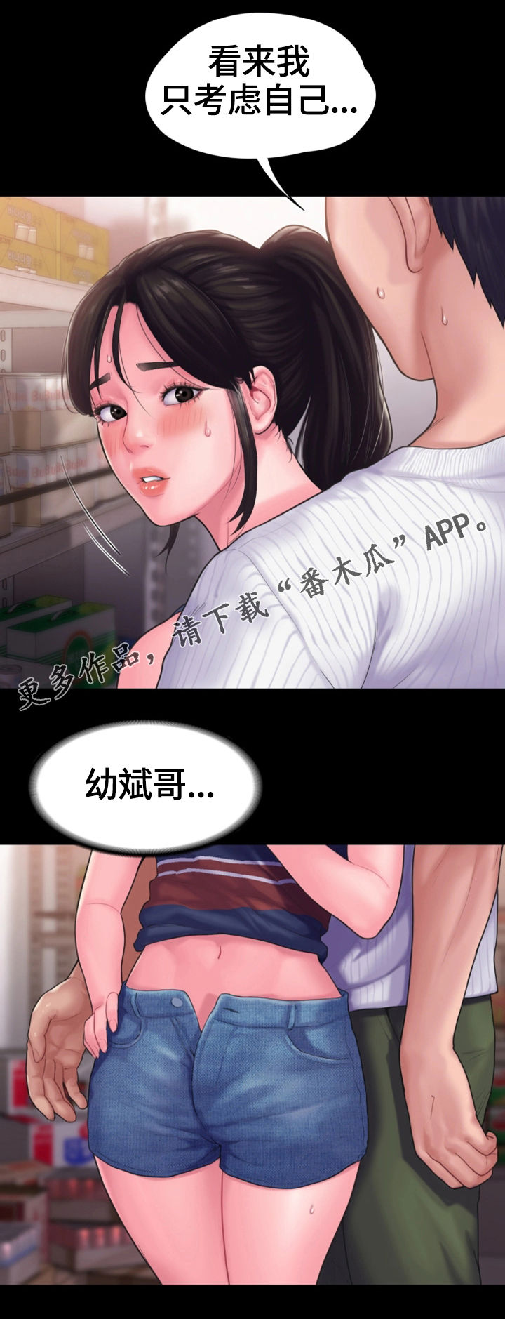 噩梦动漫全集免费漫画,第27章特殊的安慰5图