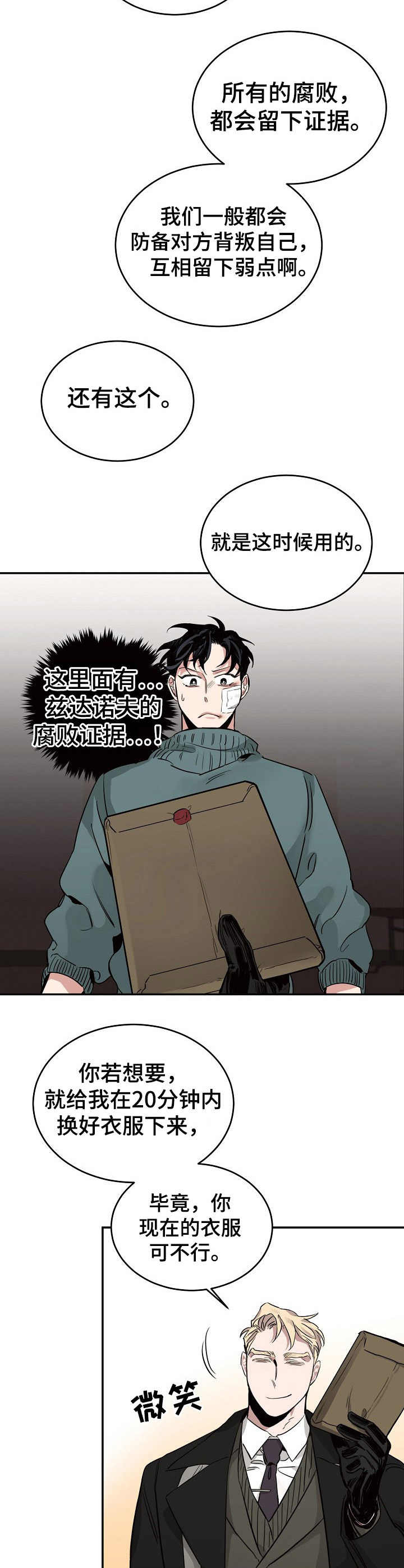 圣诞节的礼物动画片漫画,第86章：9图
