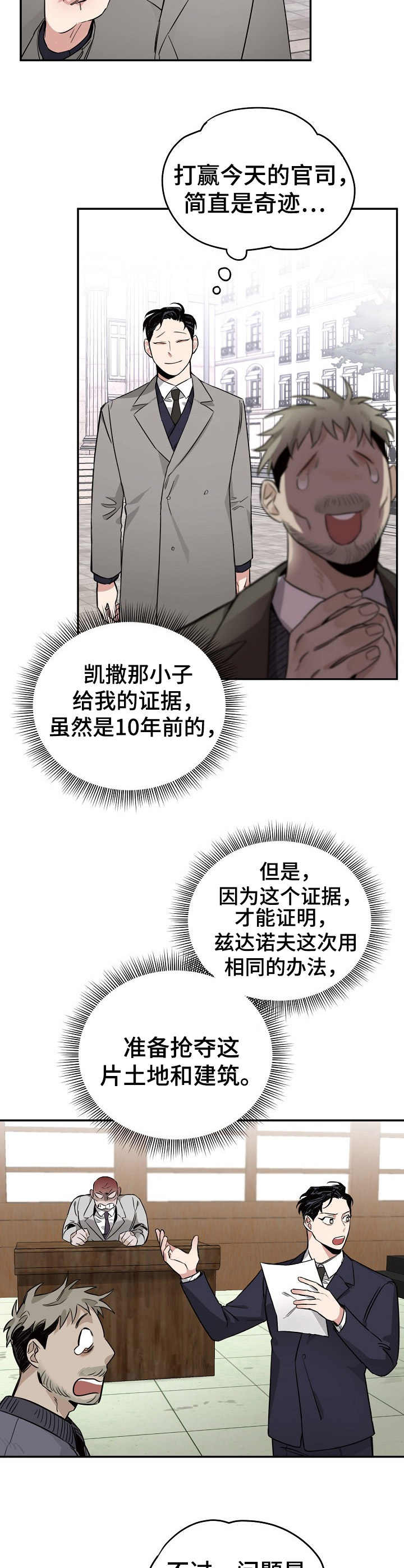圣诞节的礼物漫画漫画,第79章：8图