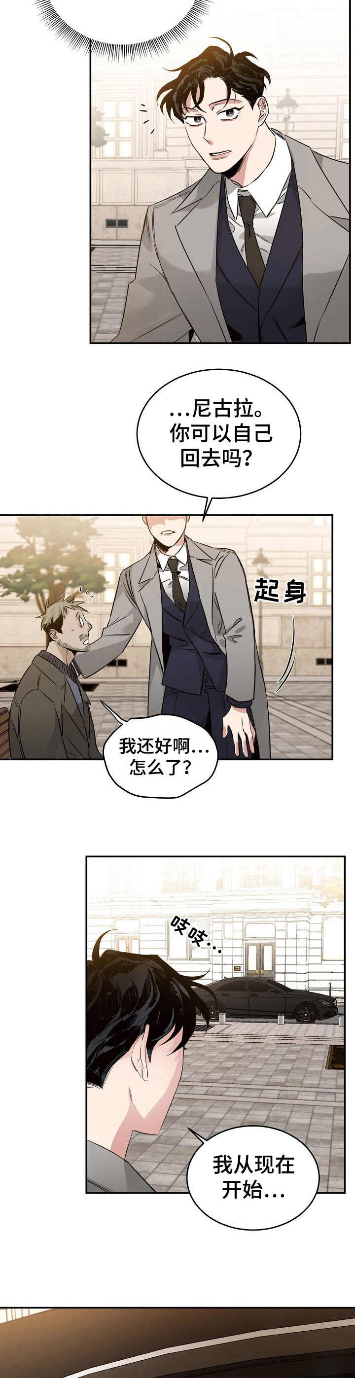 圣诞节的礼物漫画漫画,第77章：8图