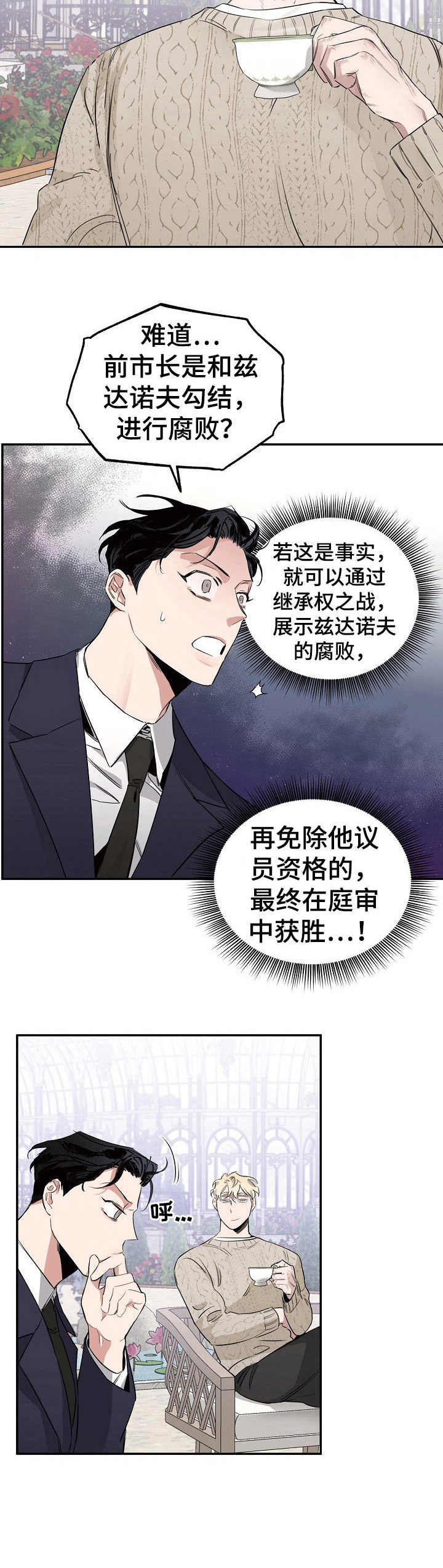 圣诞节的礼物漫画韩国漫画,第98章：1图