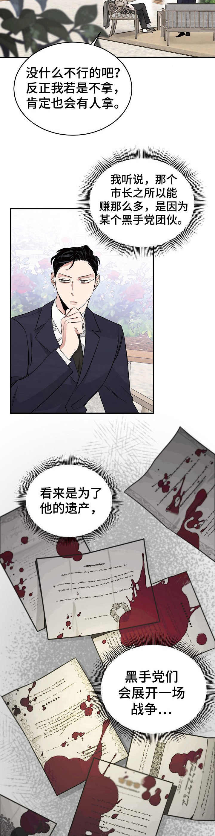 圣诞节的礼物漫画韩国漫画,第96章：1图