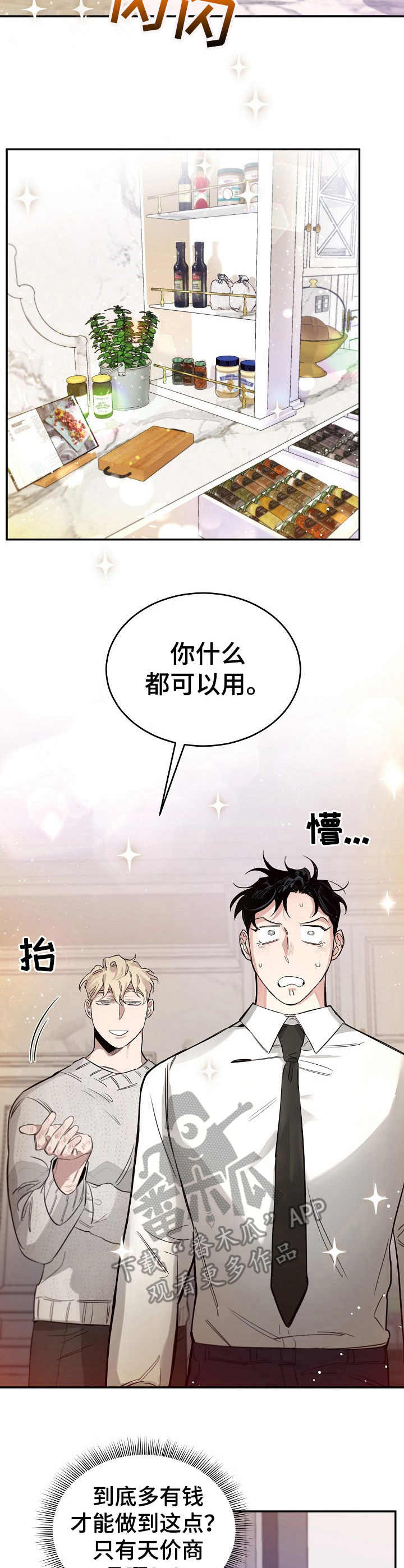 圣诞节的礼物漫画韩国漫画,第101章：1图