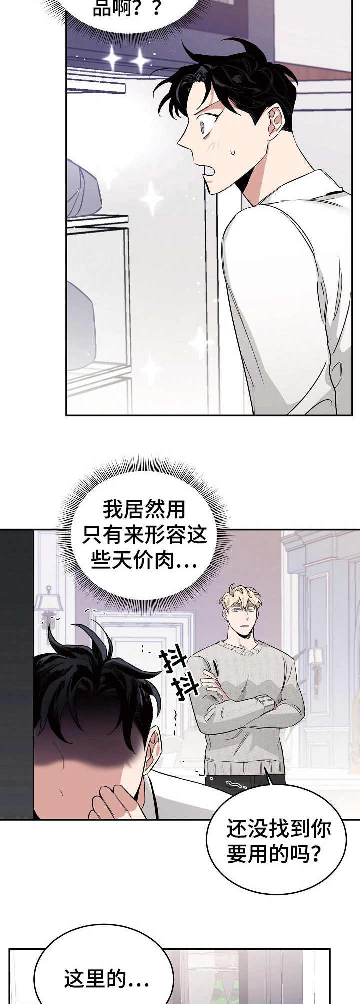 有关圣诞节礼物的漫画图片漫画,第105章：1图