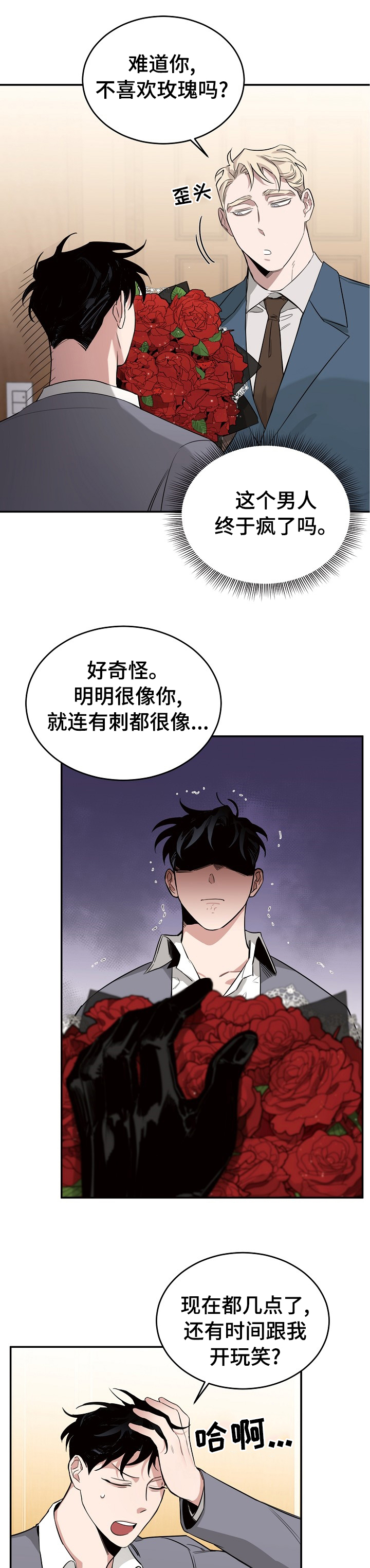 圣诞节的礼物漫画番木瓜漫画,第27章：6图