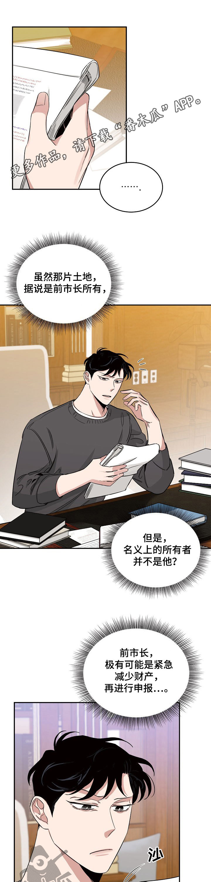 圣诞节的礼物漫画漫画,第30章：7图