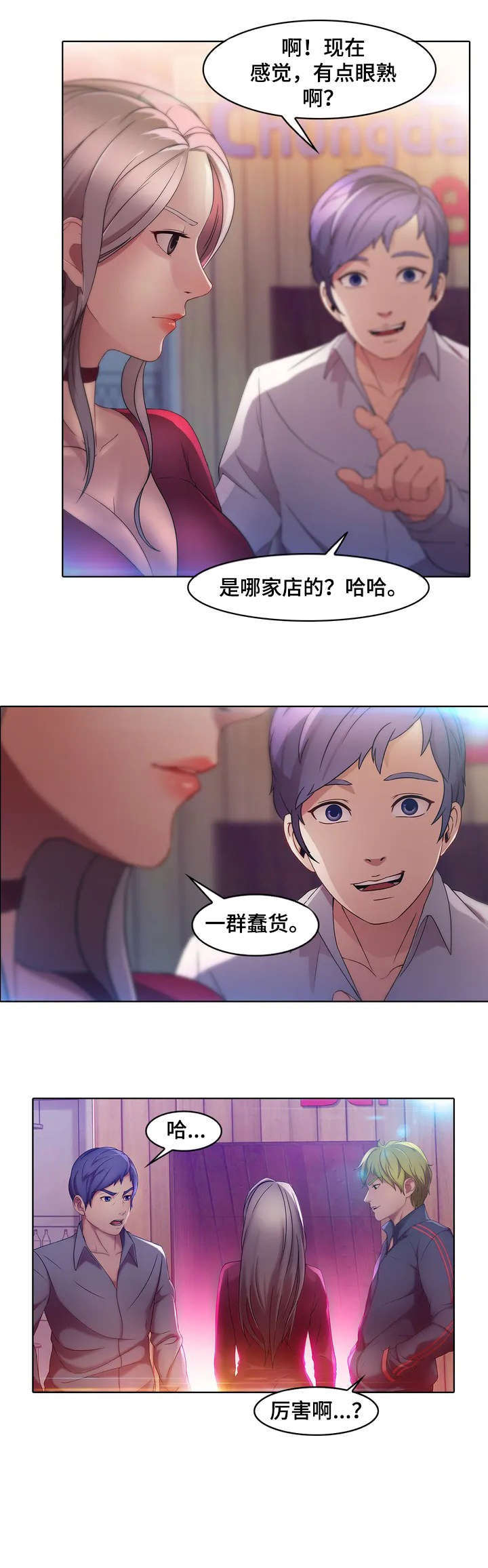 一听钟情漫画漫画,第49话3图