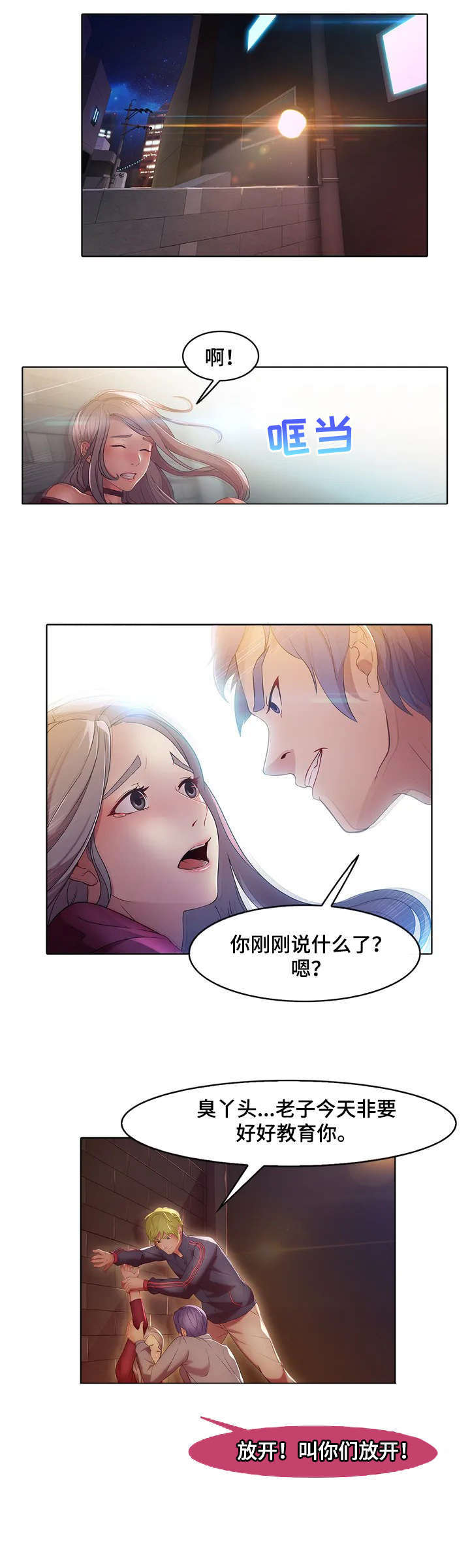 一听钟情漫画漫画,第49话4图