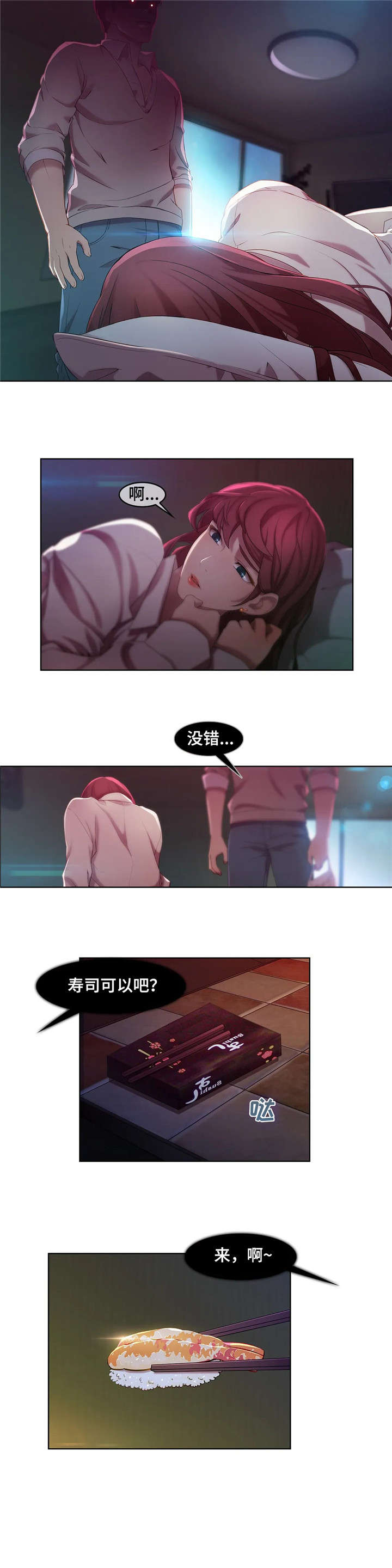 一听钟情漫画漫画,第50话4图