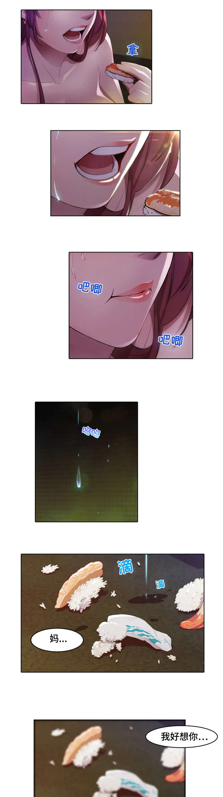 一听钟情漫画漫画,第51话3图