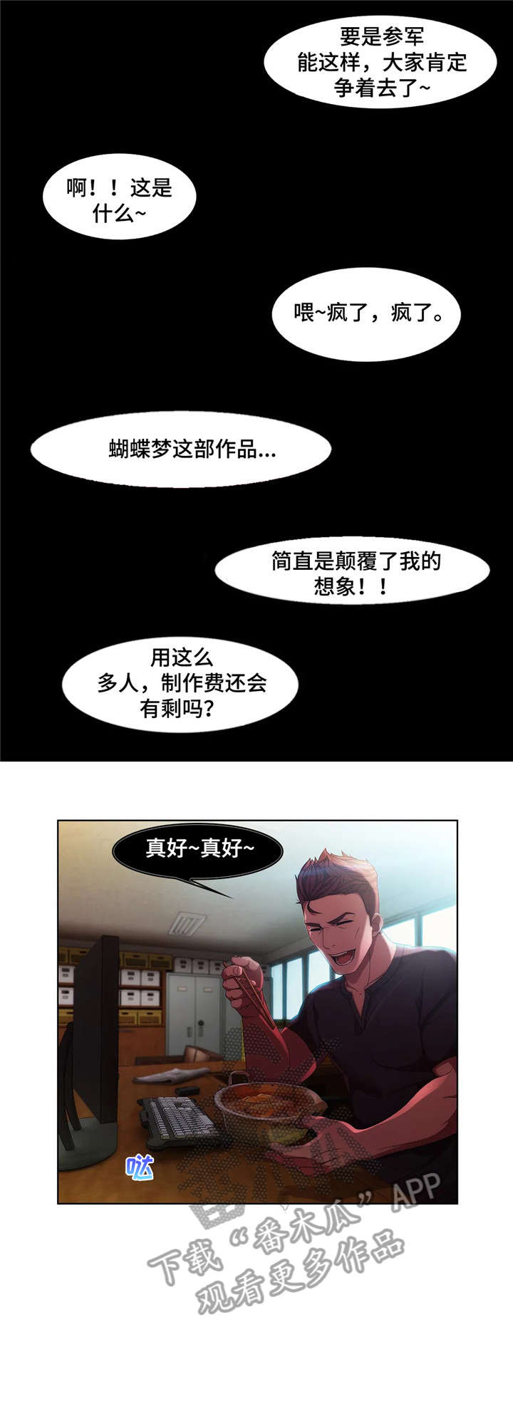 一听钟情漫画漫画,第52话5图