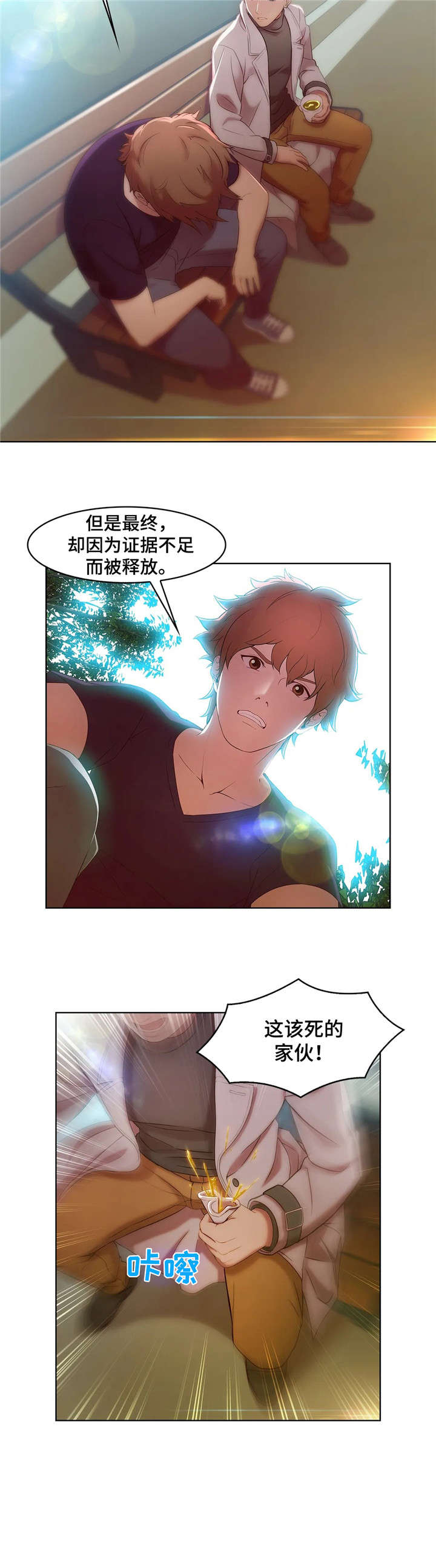 一听钟情漫画漫画,第53话3图