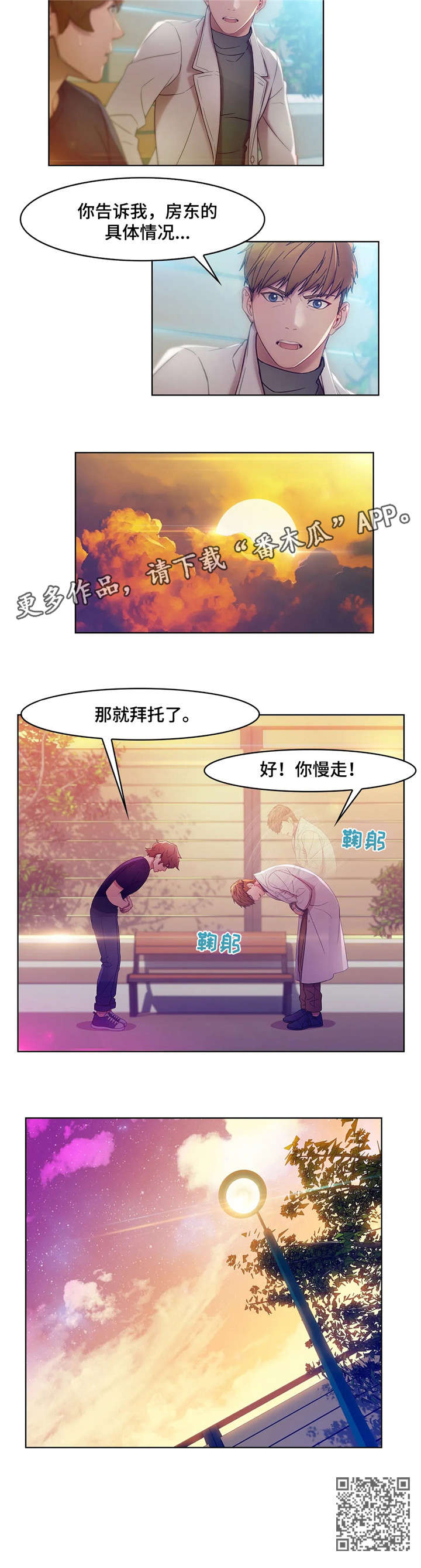 一听钟情漫画漫画,第53话5图