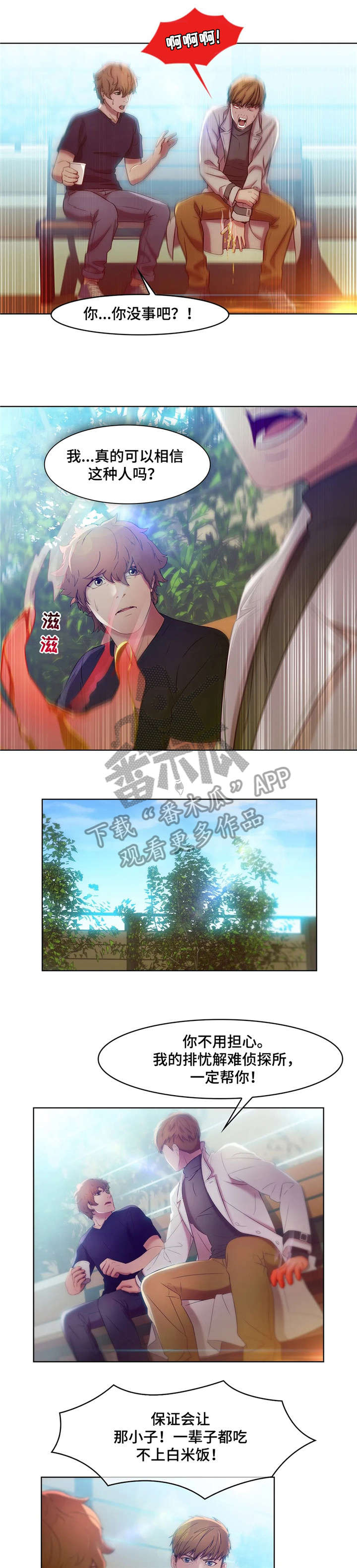一听钟情漫画漫画,第53话4图