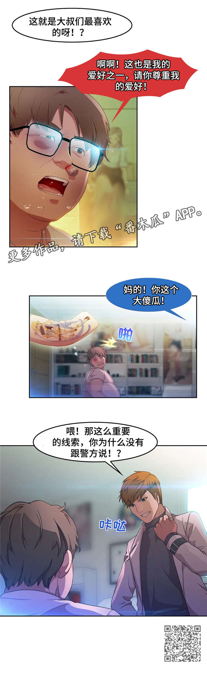 漫画一见钟情漫画,第54话6图