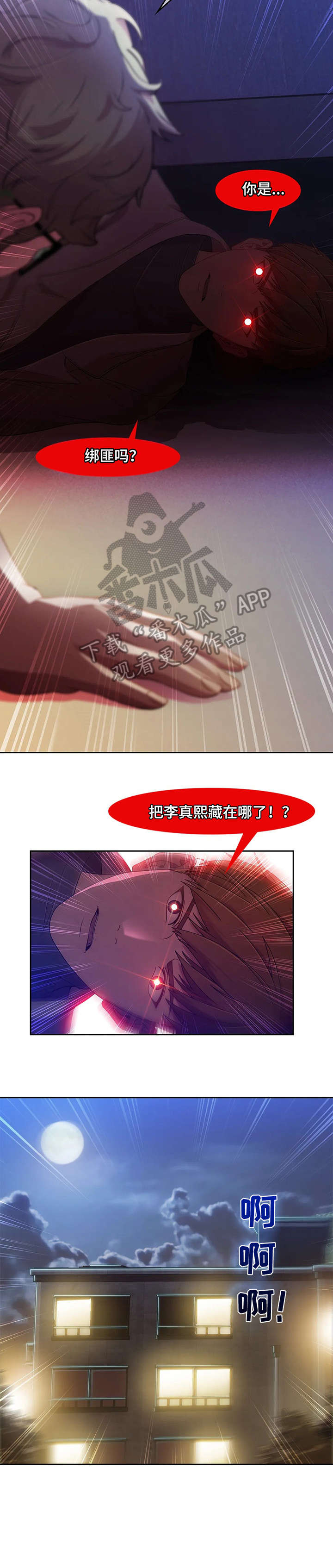 漫画一见钟情漫画,第54话3图