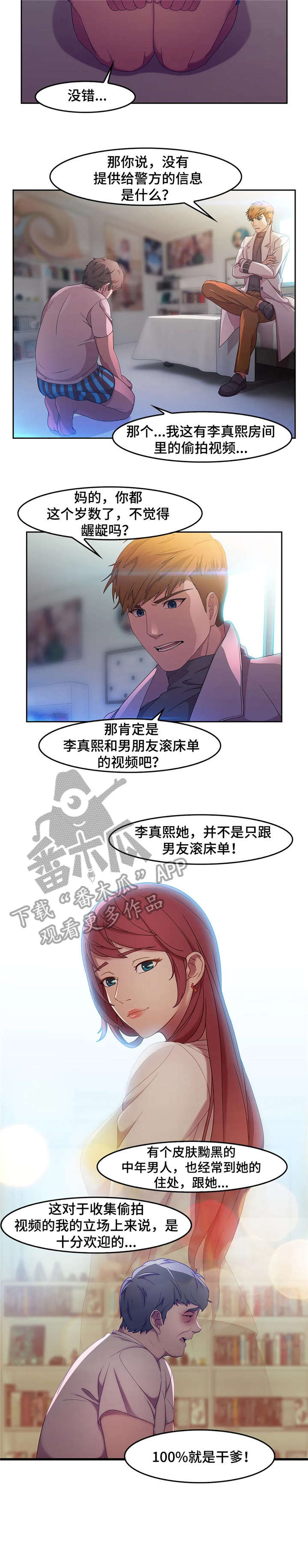 漫画一见钟情漫画,第54话5图