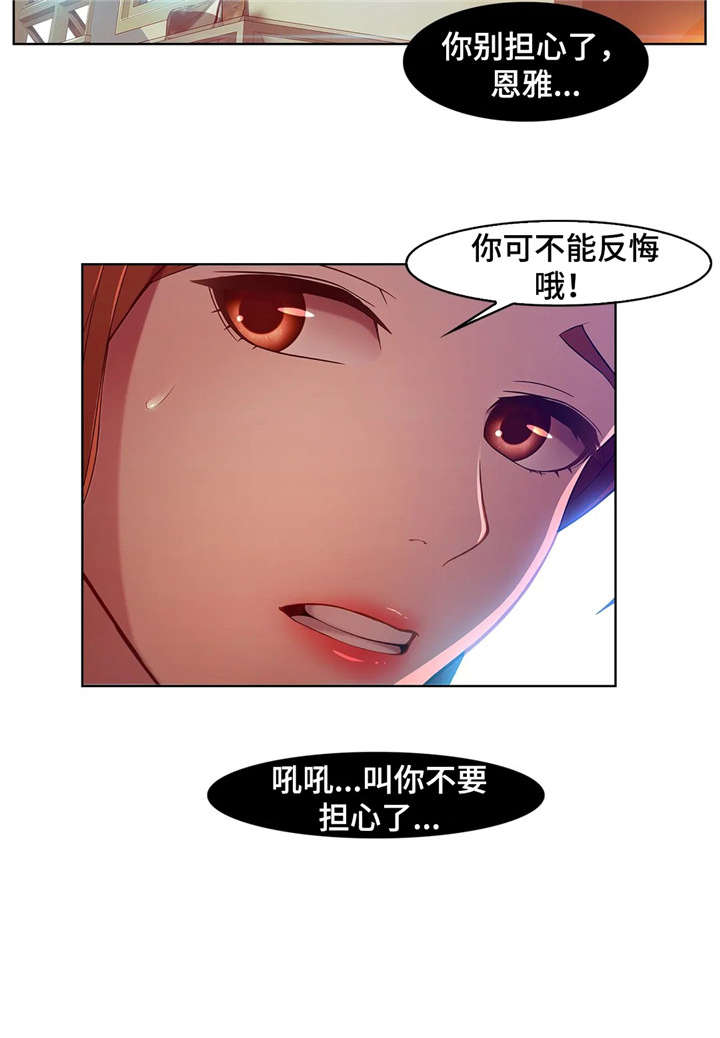 一耳钟情还是一听钟情漫画,第56话4图