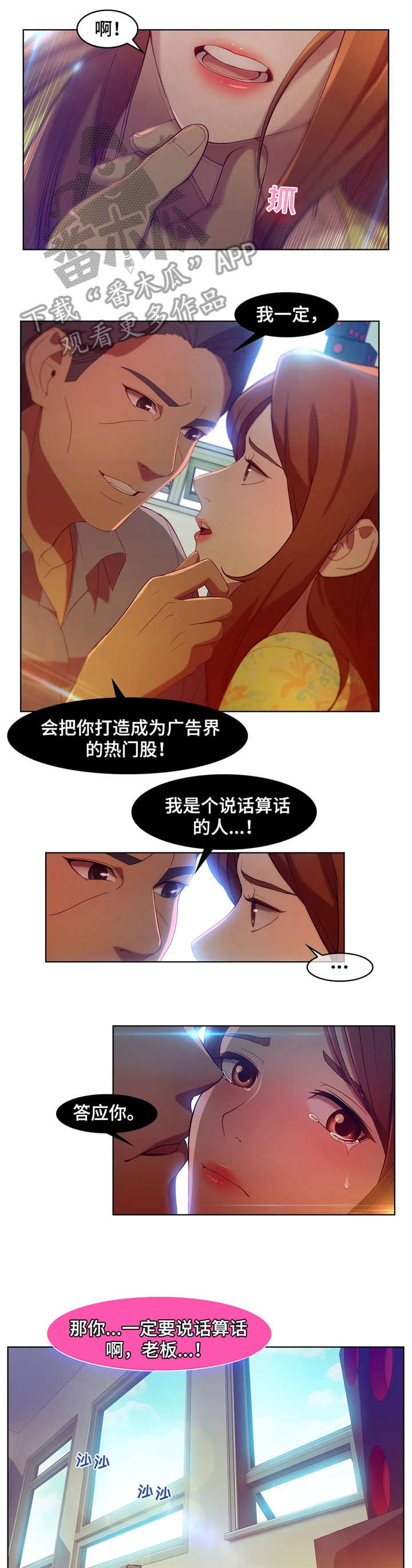一耳钟情还是一听钟情漫画,第56话3图