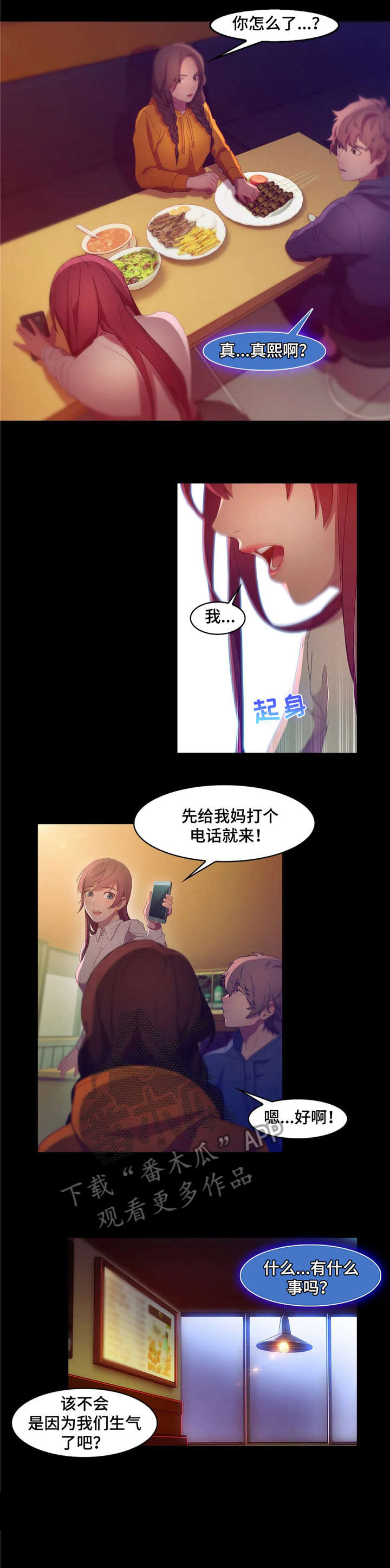 一听钟情漫画漫画,第57话3图