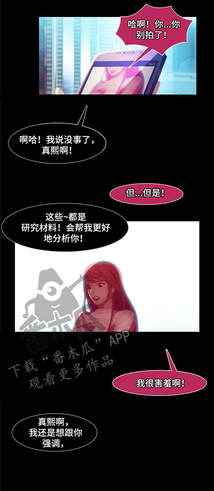 一听钟情漫画漫画,第57话5图