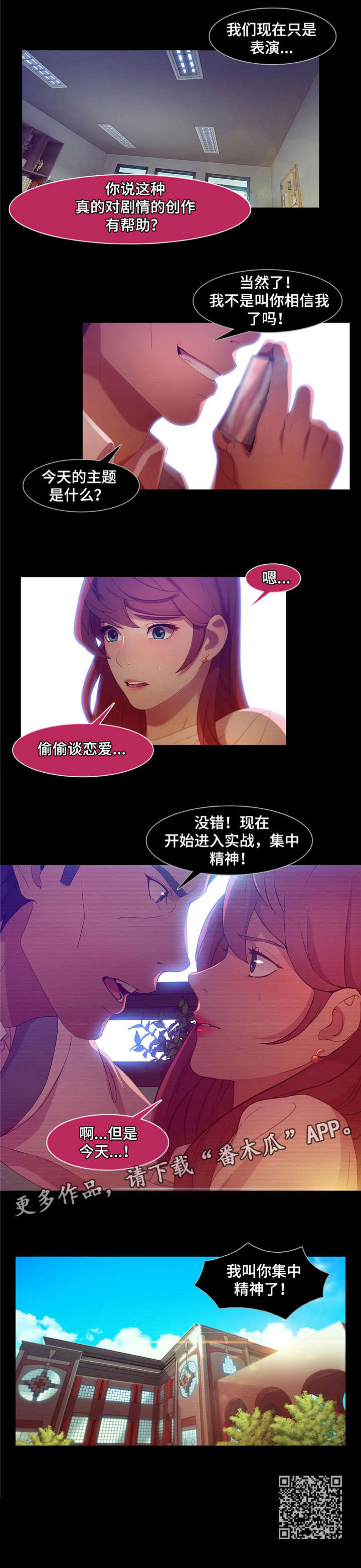 一听钟情漫画漫画,第57话6图