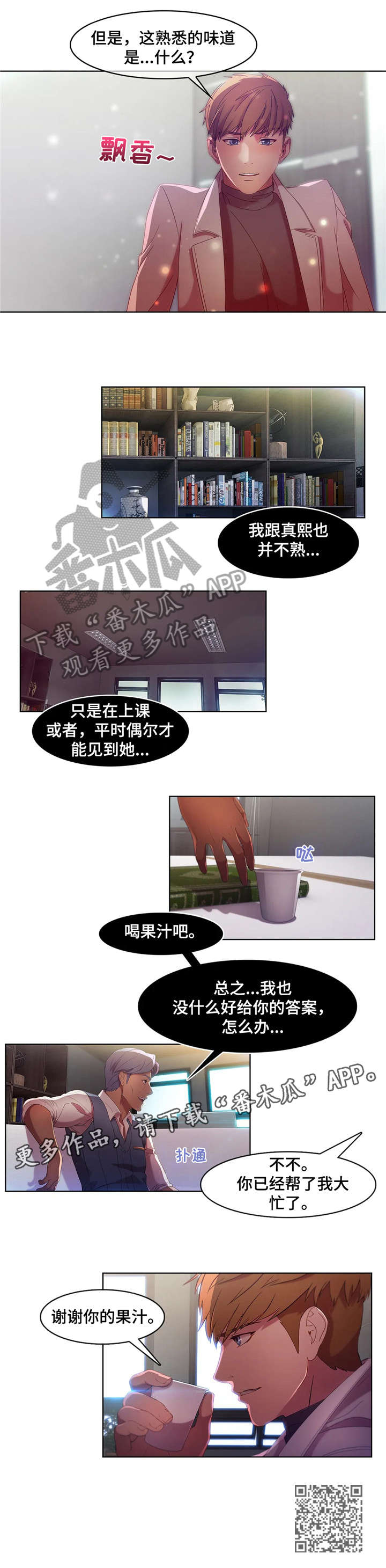 一听钟情漫画漫画,第58话5图