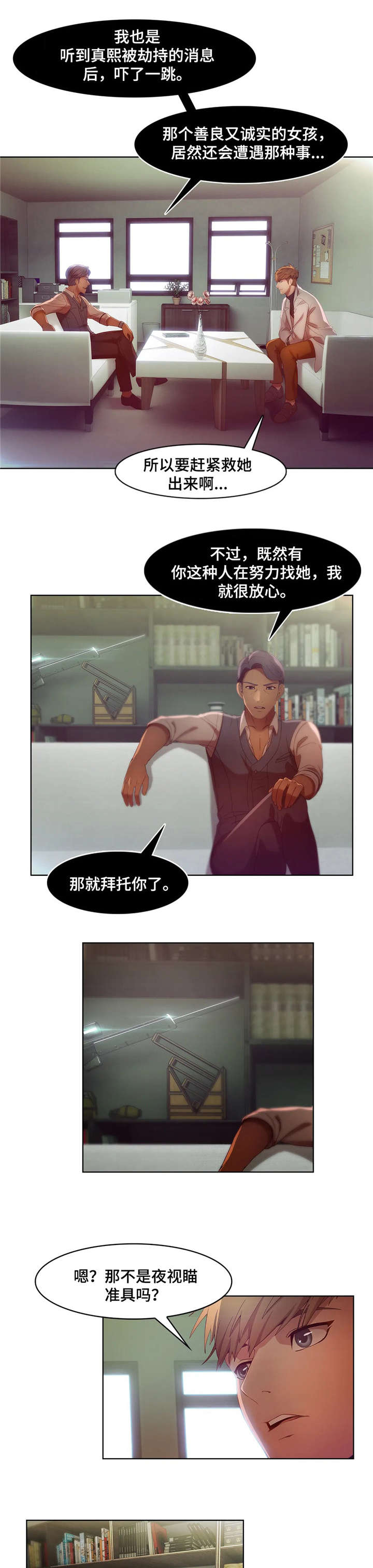 一听钟情漫画漫画,第58话6图
