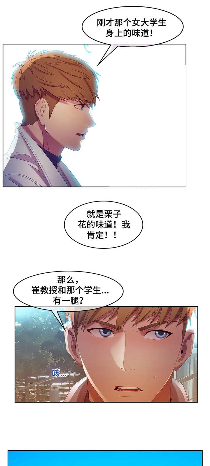 一听钟情漫画漫画,第59话3图