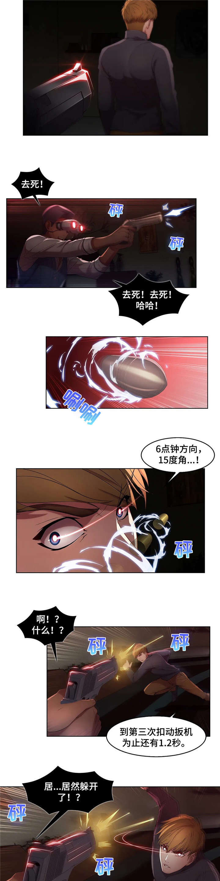 一听钟情漫画漫画,第60话6图