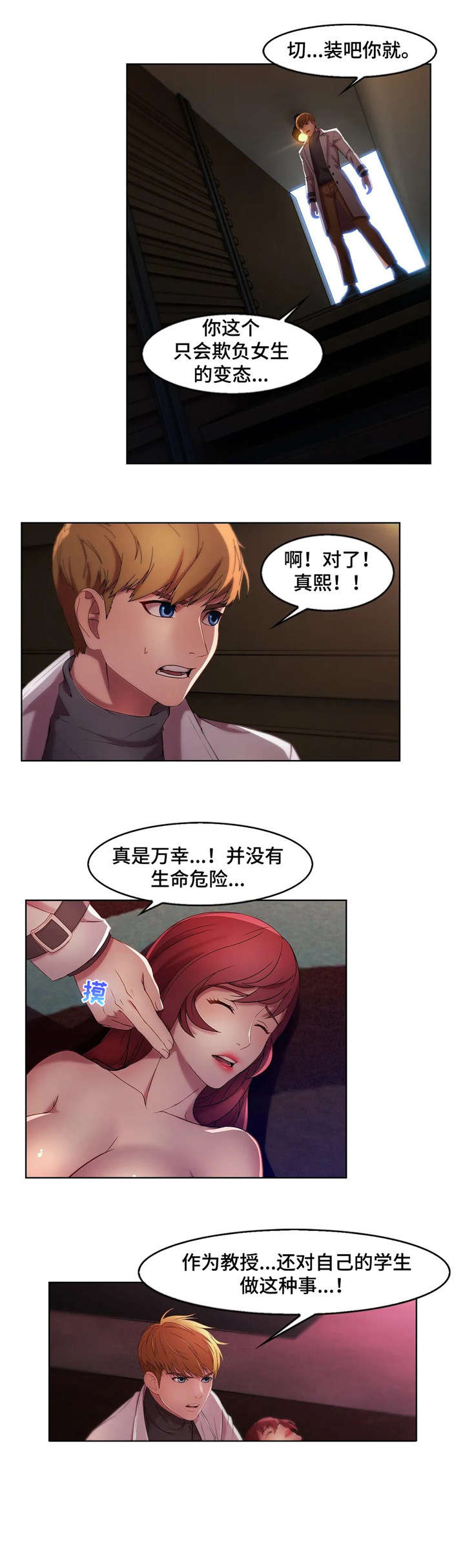 一听钟情漫画漫画,第60话3图