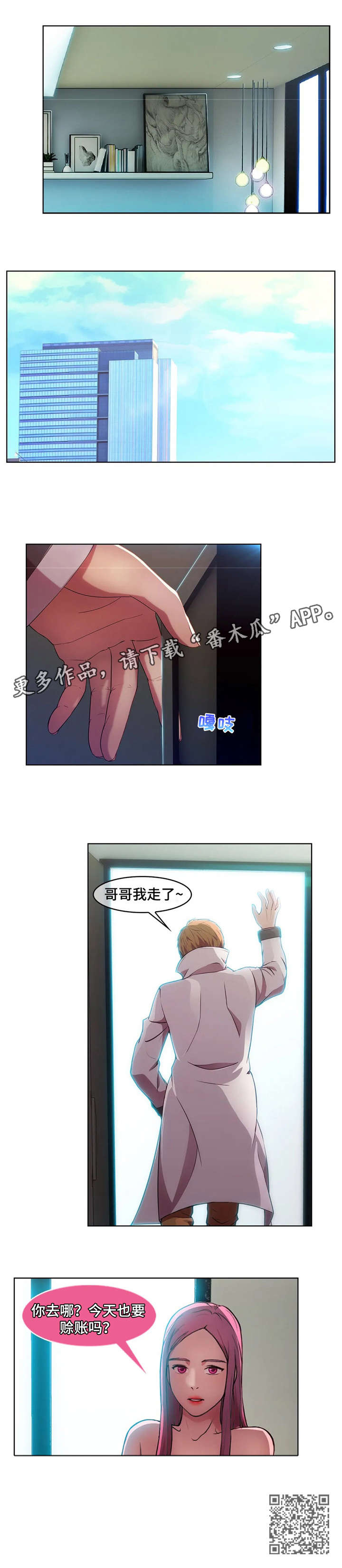 一听钟情漫画漫画,第61话5图