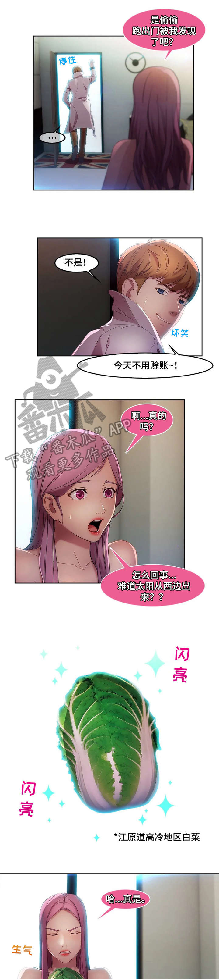 一听钟情漫画漫画,第61话6图