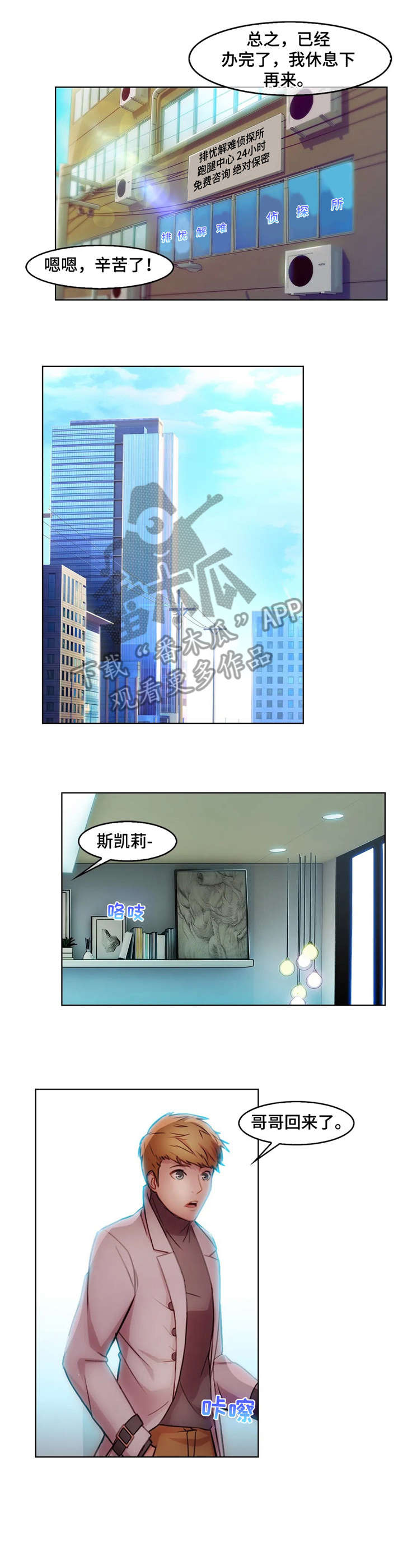 一听钟情漫画漫画,第61话1图