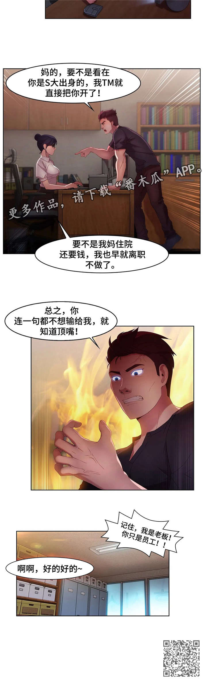 一听钟情漫画漫画,第64话6图