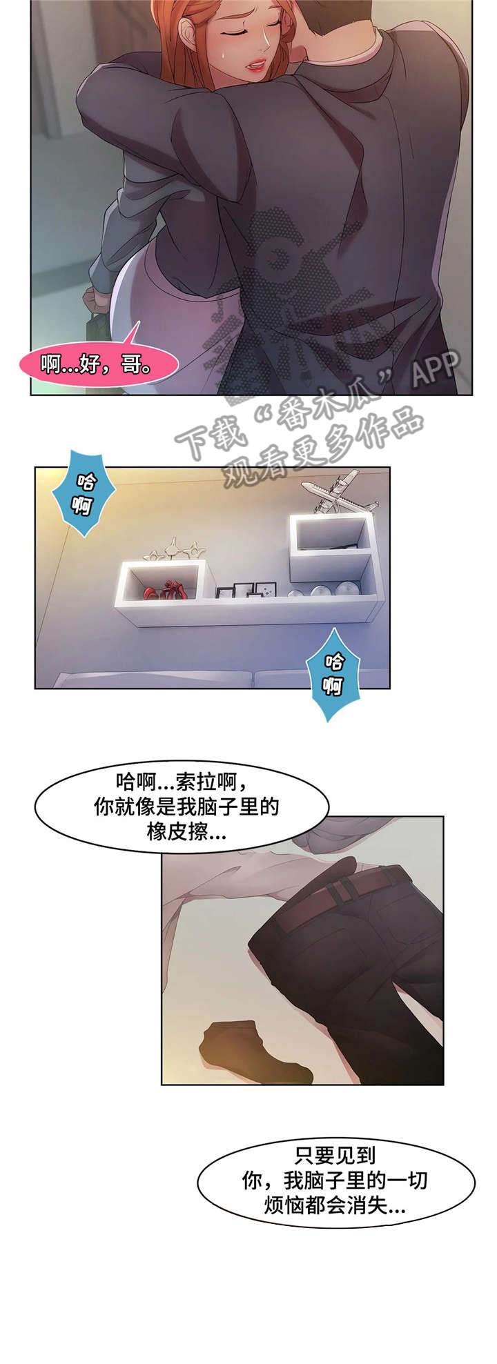 一听钟情漫画漫画,第65话5图