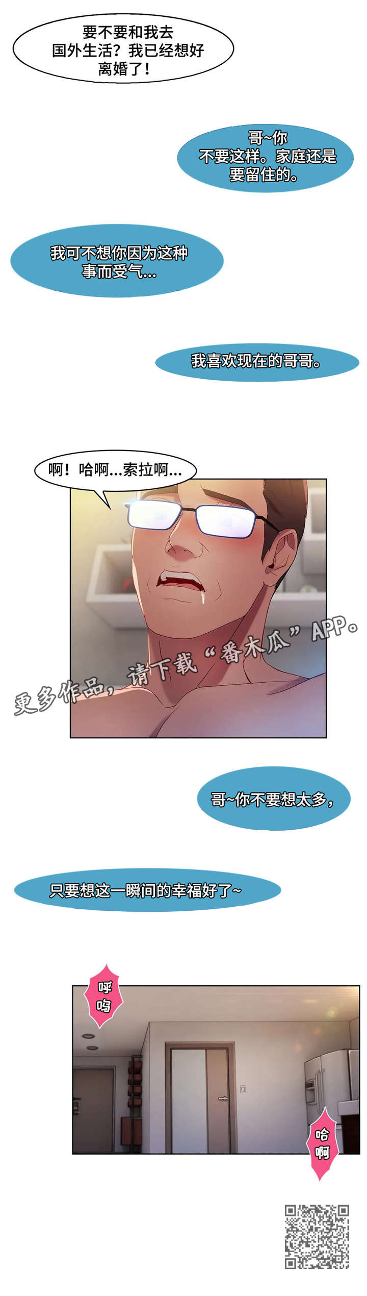 一听钟情漫画漫画,第65话6图