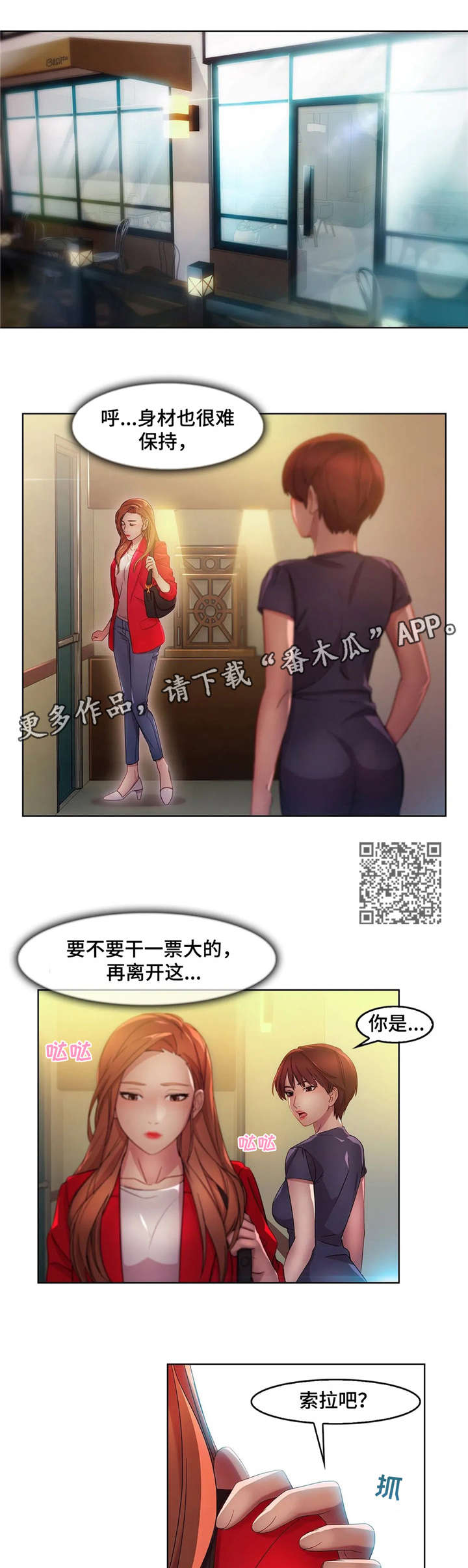一听钟情漫画漫画,第66话6图