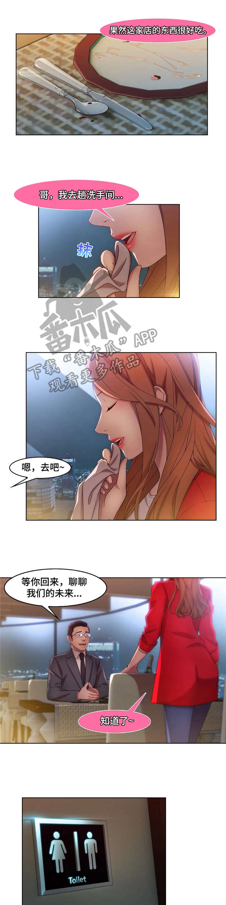 一听钟情漫画漫画,第66话2图