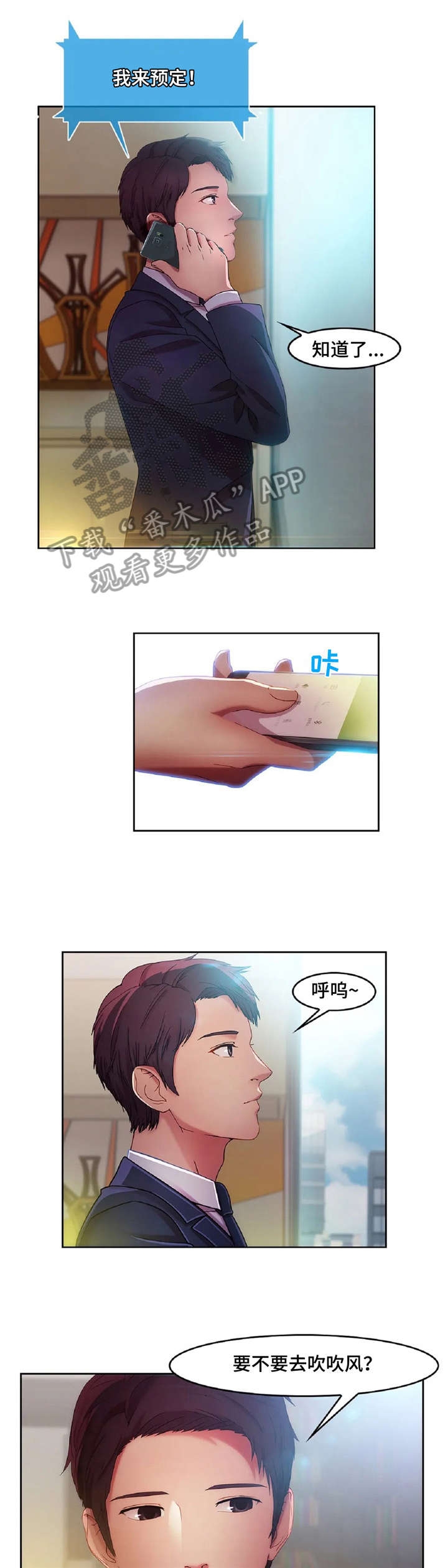 一听钟情漫画漫画,第67话3图